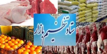 برگزاری ⁠جلسه فوق&zwnj;العاده ستاد تنظیم بازار کشور