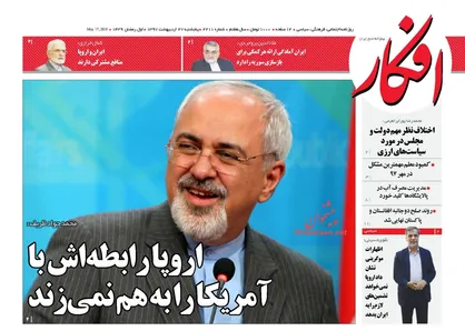 عناوین روزنامه&zwnj;های سیاسی ۲۷ اردیبهشت ۹۷/ اروپا تضمین نداد +تصاویر