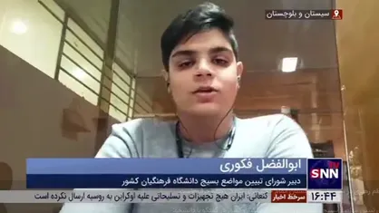 فعال دانشجویی: حضور نماینده مقام معظم رهبری در سیستان و بلوچستان اتمام حجت برای شنیدن همه حرف&zwnj;هاست