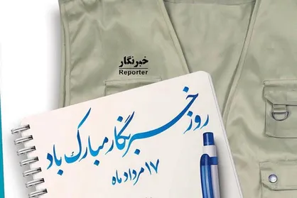 اقدام جالب و تحسین برانگیز شهرداری تهران برای تجلیل و بزرگداشت روز خبرنگار
