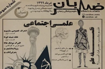 انقلاب تجاوزگر / شماره &zwnj;سوم نشریه دانشجویی &laquo;ضربان&raquo; منتشر شد