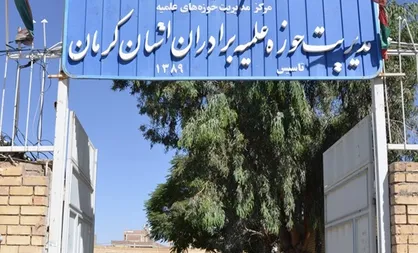 حوزه علمیه کرمان ناهنجاری&zwnj;های رویداد ورزشی ماراتن بیابان لوت را محکوم کرد