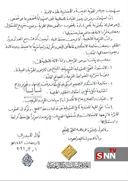 اعلام جهاد علیه آمریکا و رژیم صهیونیستی