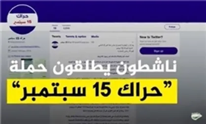 تقاضای مقامات عربستان از مفتی اعظم برای تحریم جشن ۱۵ سپتامبر!