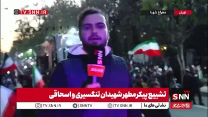 پیکر مطهر شهدای نبرد رمضان به معراج الشهدای تهران رسید