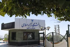 جذب عضو هیأت علمی وابسته در دانشگاه آزاد واحد علوم و فناوری پردیس