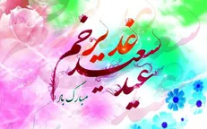 مهمانی ۱۰ کیلومتری به مناسبت عید غدیر