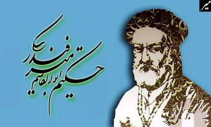 نهمین نشست &laquo;هنر و زیبایی در اندیشه میرفندرسکی&raquo; برگزار می&zwnj;شود