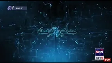 مستند| «جانور گرسنه»