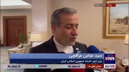 عراقچی: نشست روند آستانه بعد از ظهر امروز با حضور وزرای خارجه ایران، روسیه و ترکیه برگزار می&zwnj;شود