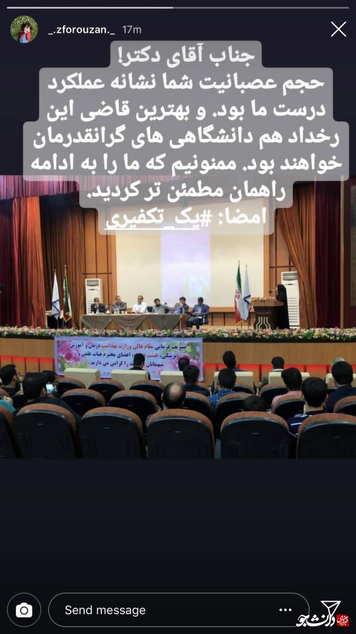 توهین وزیر بهداشت