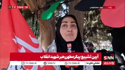 امروز مردم ایران جمع شدند تا یک بار دیگر علاوه بر بیعت با رهبری، قدرت خود را به نمایش بگذارند/ تک تک ما انتقام خون رهبر شهید را خواهیم گرفت