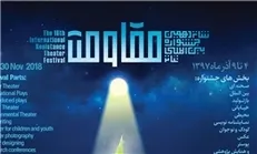 فراخوان شانزدهمین جشنواره بین‌المللی تئاتر مقاومت منتشر شد