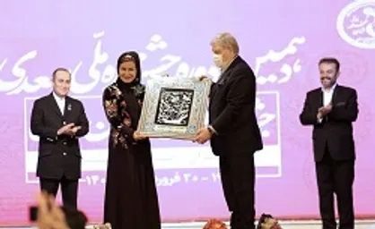 برگزیدگان دهمین جشنواره ملی سعدی معرفی شدند