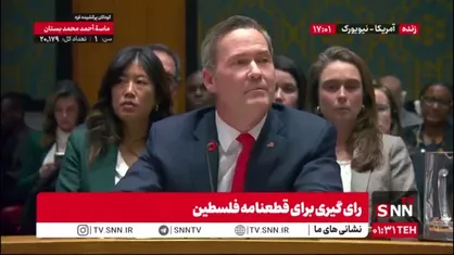 نماینده آمریکا: رأی ندادن به این قطعنامه به&zwnj;معنای موافقت با آغاز دوباره جنگ است