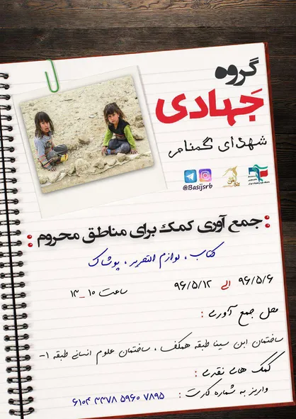 مهلت ثبت&zwnj;نام در اردوی جهادی دانشگاه علوم تحقیقات تمدید شد