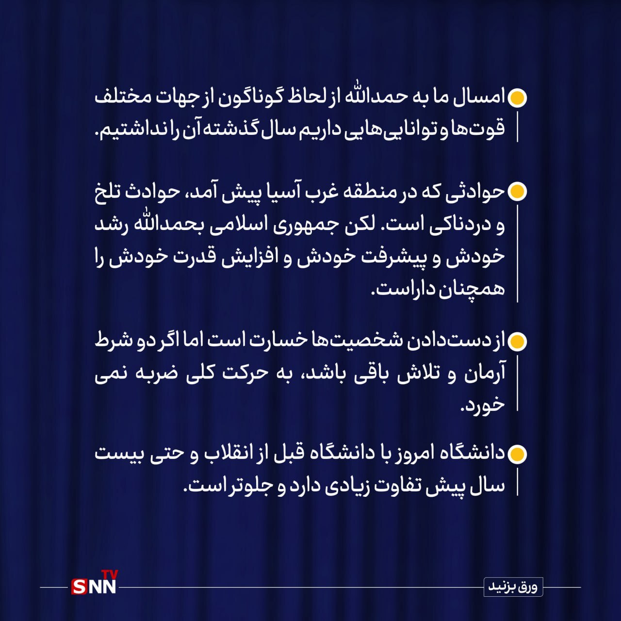 سخنان رهبری در دیدار دانشجویان