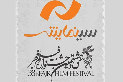 مازیار فکری&zwnj;ارشاد مجری ویژه&zwnj;برنامه سینمایی شبکه نمایش شد
