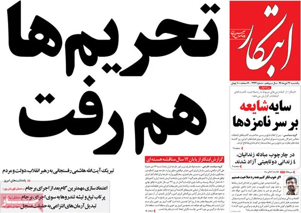 اغراق روزنامه های حامی دولت در خصوص برجام