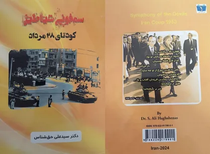 پخش &laquo;سمفونی شیاطین&raquo; در کتاب&zwnj;فروشی&zwnj;ها