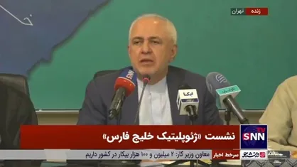 ظریف: کشور&zwnj;های عربی به این درک رسیده اند که امنیت را نمی&zwnj;توان فقط از آمریکا خرید