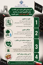 توصیه های بهداشتی