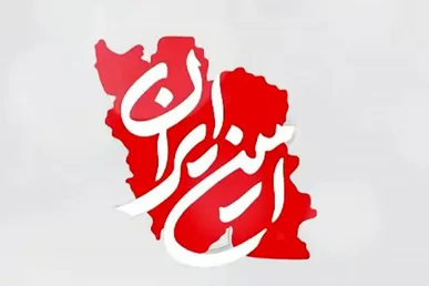 مشهد میزبان ویژه برنامه «امین ایران»، به یادقائد شهید امت