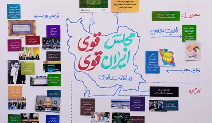 نماهنگ &laquo;مجلس قوی، ایران قوی&raquo;