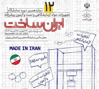 &laquo;ایران ساخت&raquo;، فرصتی برای ارتقای توانمندی تولیدکنندگان داخلی