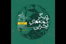 اعلام نتایج اولیه بخش مرور دیگرگونه‌های اجرایی