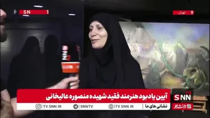 همکار و دوست شهیده منصوره عالیخانی: روایت اثر نقاشی &laquo;شام غریبان&raquo; که پس از 10 سال با شهادت امضا شد