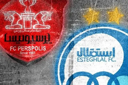 اقدامات فدراسیون برای برقراری امنیت در دربی ۸۶