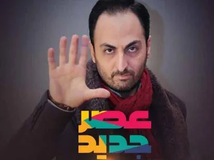 شعبده بازی عجیب، سعید فتحی&zwnj;روشن در &laquo;عصر جدید&raquo;