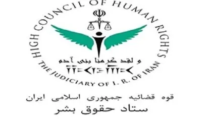 بیانیه ستاد حقوق بشر در خصوص اعدام ۸۱ نفر توسط عربستان سعودی