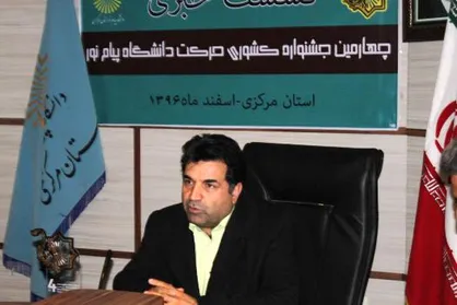 چهارمین &laquo;جشنواره حرکت&raquo; به میزبانی پیام نور استان مرکزی برگزار می&zwnj;شود