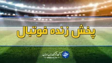 تلوزیون امشب چه فوتبال‌هایی پخش می‌کند؟/ ساعت پخش زنده بازی پرسپولیس از شبکه سه