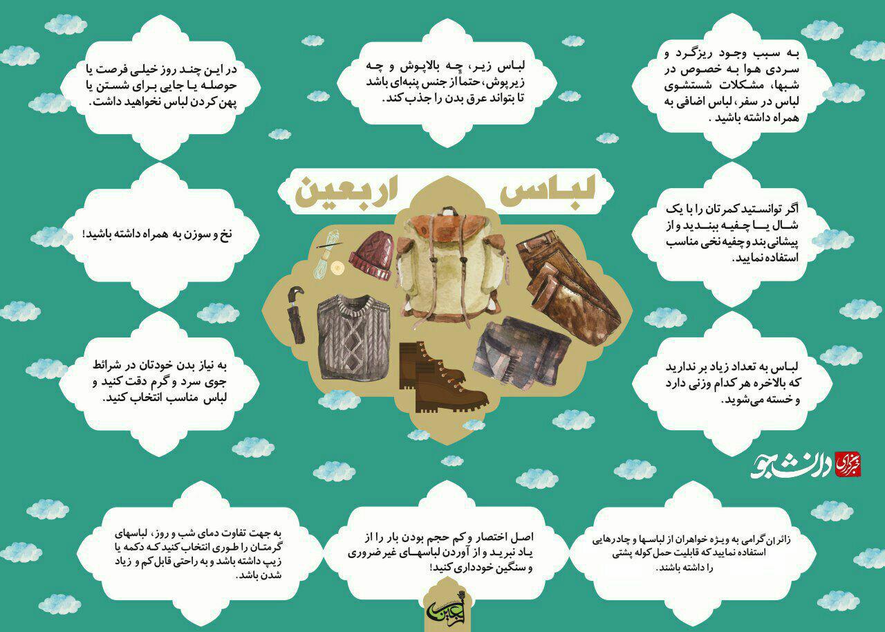 توصیه امدادی اربعین