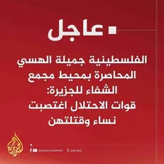 تجاوز سربازان رژیم صهیونیستی به زنان پناهنده به بیمارستان شفا!