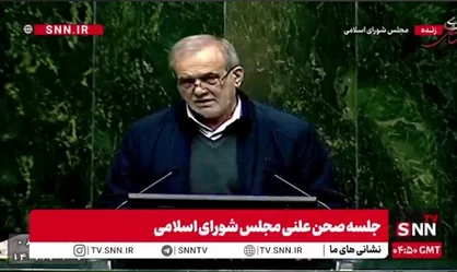 پزشکیان: چرا باید در حالی که مردم در سختی معیشت قرار دارند، ۶ میلیارد دلار از ارز را صرف واردات بنزین کنیم؟