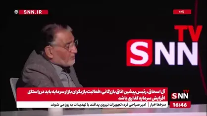 آل اسحاق: کسانی که پول خرد دارند می&zwnj;توانند در بورس سرمایه&zwnj;گذاری کنند