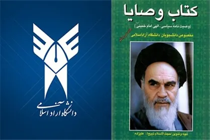 بازنگری در کتاب درسی اندیشه&zwnj;های امام راحل با رویکرد تحلیلی