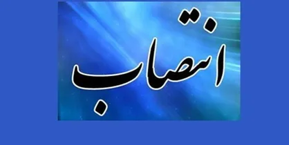 رئیس سازمان ورزش شهرداری تهران منصوب شد
