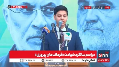 مشروح مراسم سالگرد شهادت &laquo;فرماندهان پیروزی&raquo; + فیلم