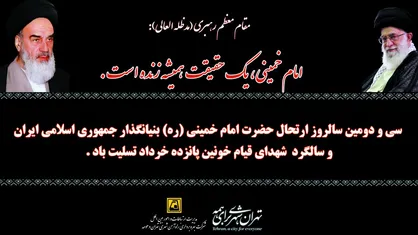 خدمات رسانی در خطوط هفتگانه متروی تهران و حومه در روز&zwnj;های ۱۴ و ۱۵ خردادماه همانند روز&zwnj;های تعطیل