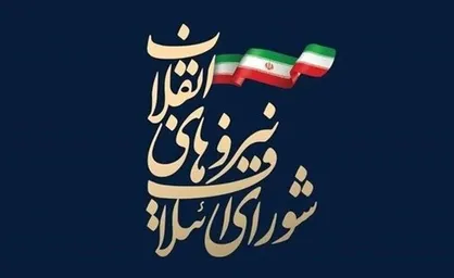 حمایت ائتلاف مردمی نیرو&zwnj;های انقلاب اسلامی از سعید جلیلی