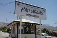 کیفیت خدمات آموزشی ترم تابستانی در دانشگاه ایلام ارتقا می‌یابد