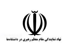 امروز جامعه دانشگاهیان هرمزگان خون‌خواه هموطنان شهید خویش است