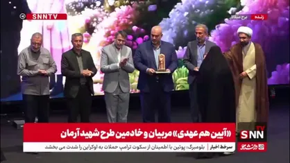 مراسم تقدیر و تجلیل از خانواده شهدای جنگ تحمیلی اخیر با حضور زاکانی در آیین هم عهدی