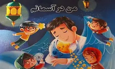 «من در آسمانم» روایت زندگی شهید مدافع سلامت