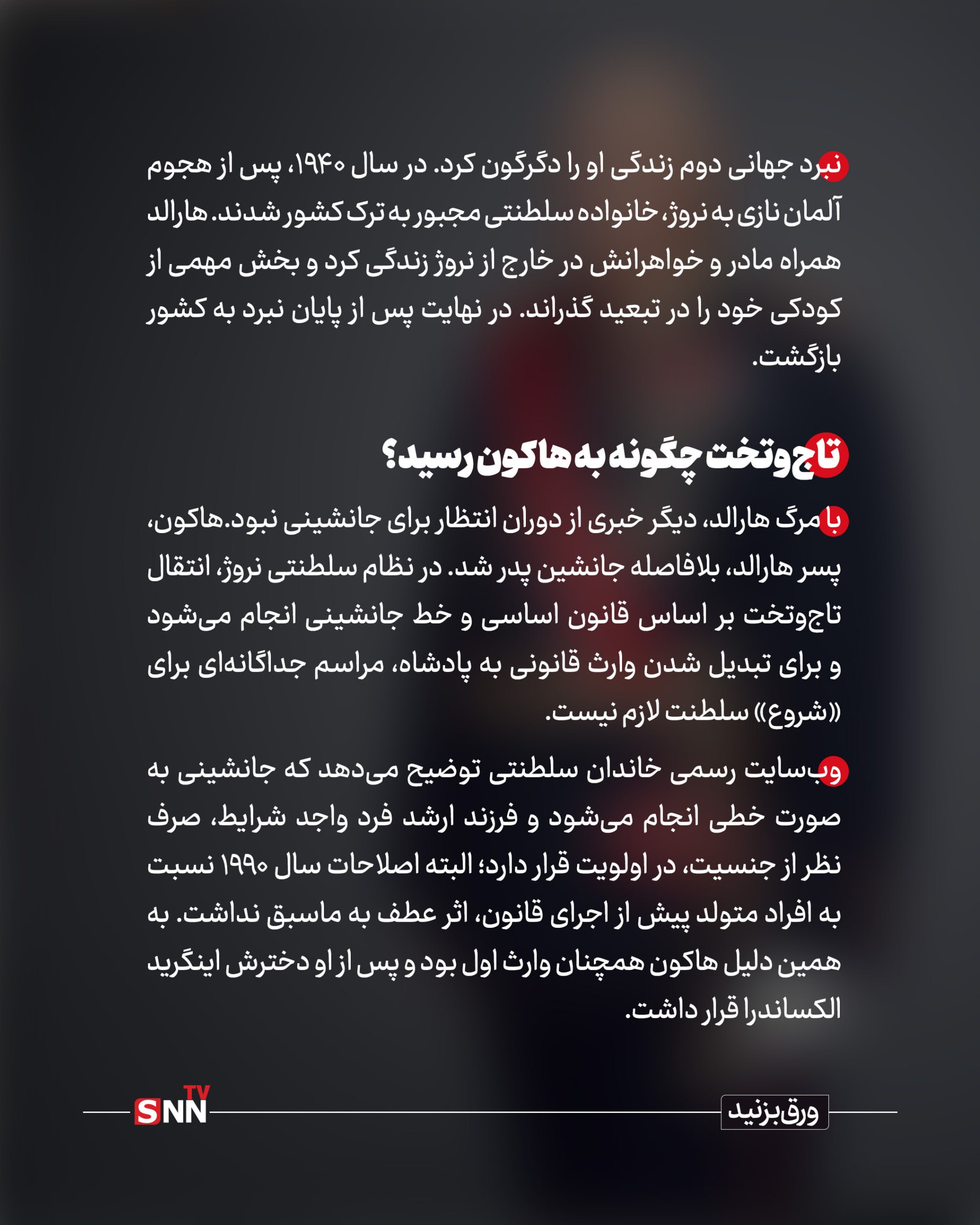 از پرونده اپستین تا ۳۵ سال سلطنت؛ پادشاه نروژ که بود؟